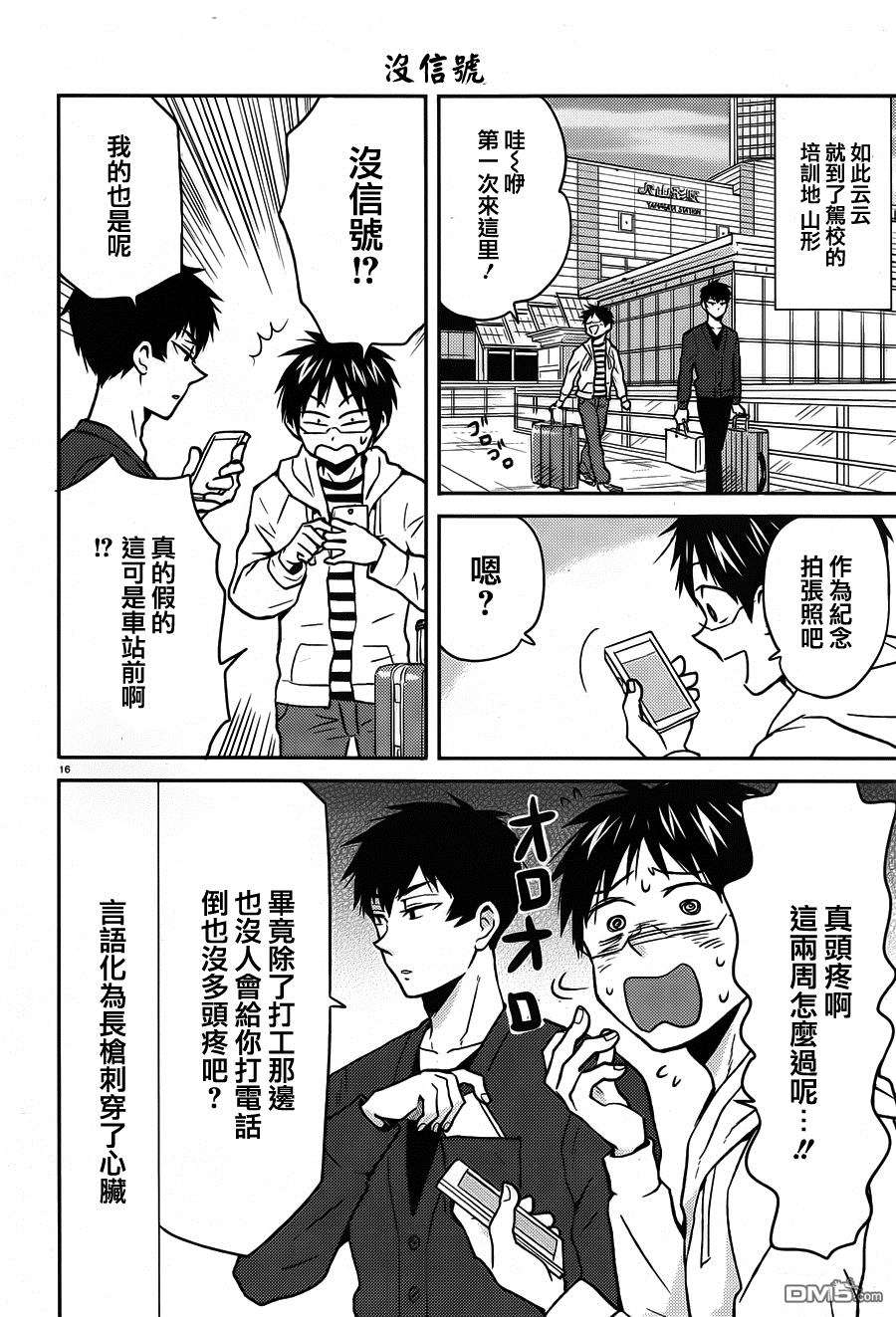 尼采老师~领悟世代降临便利店第34话 考取资格证吧