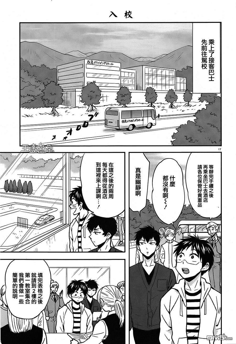 尼采老师~领悟世代降临便利店第34话 考取资格证吧