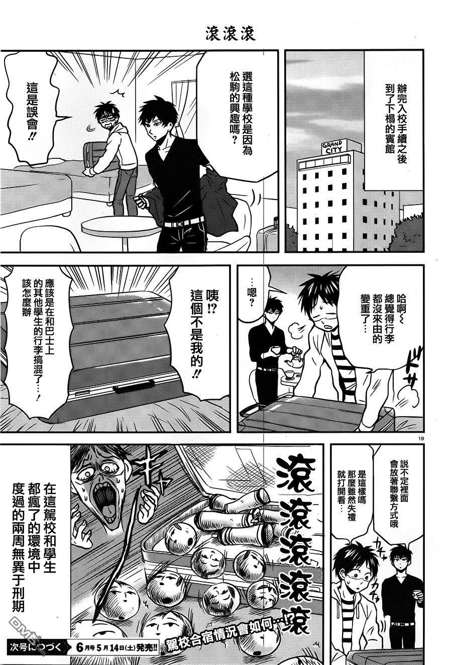 尼采老师~领悟世代降临便利店第34话 考取资格证吧