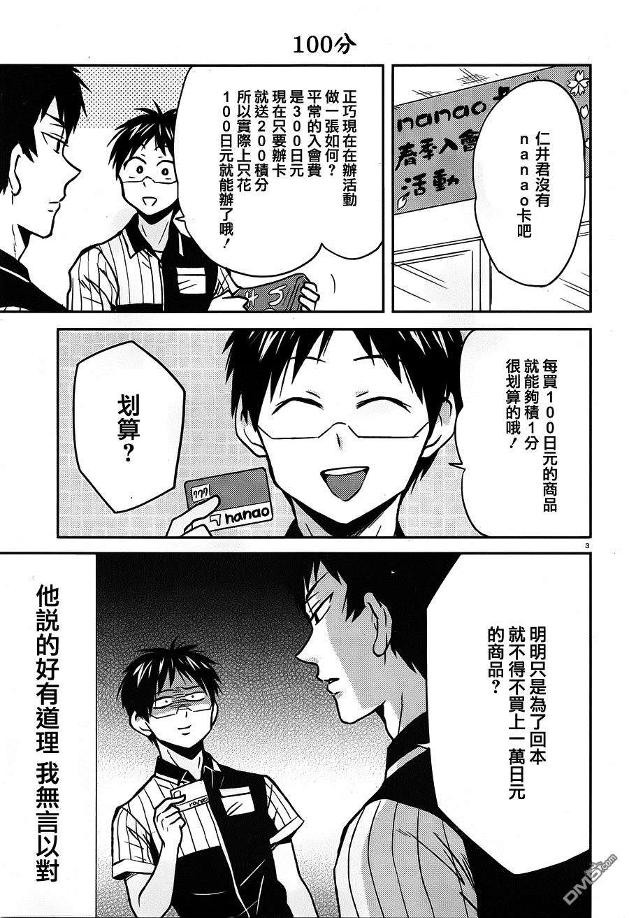 尼采老师~领悟世代降临便利店第34话 考取资格证吧