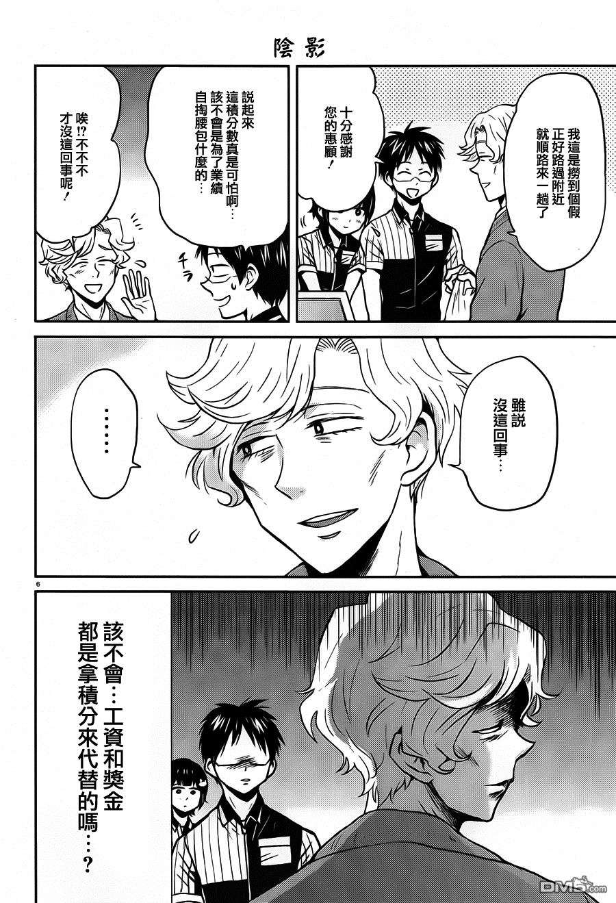 尼采老师~领悟世代降临便利店第34话 考取资格证吧