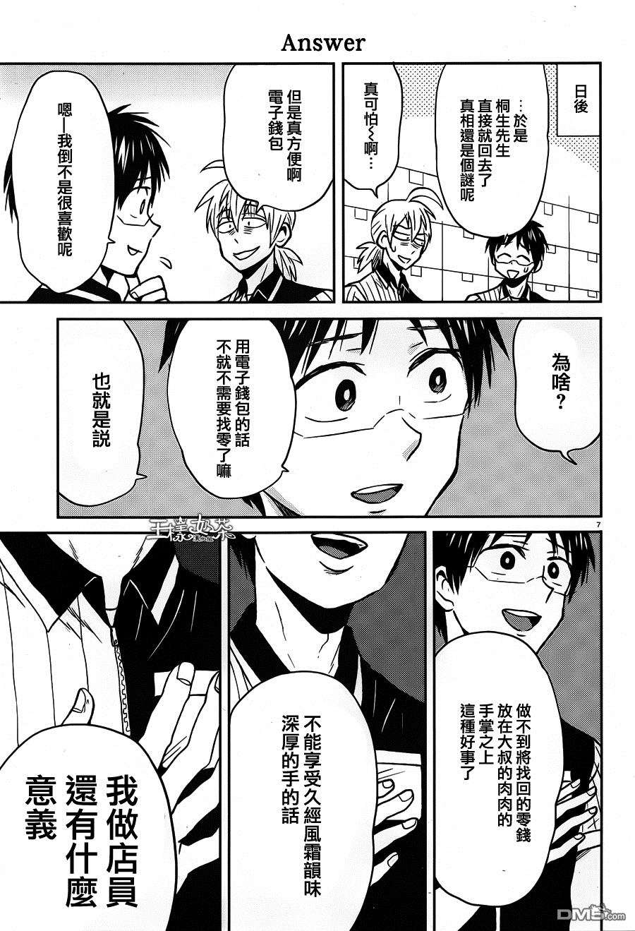 尼采老师~领悟世代降临便利店第34话 考取资格证吧