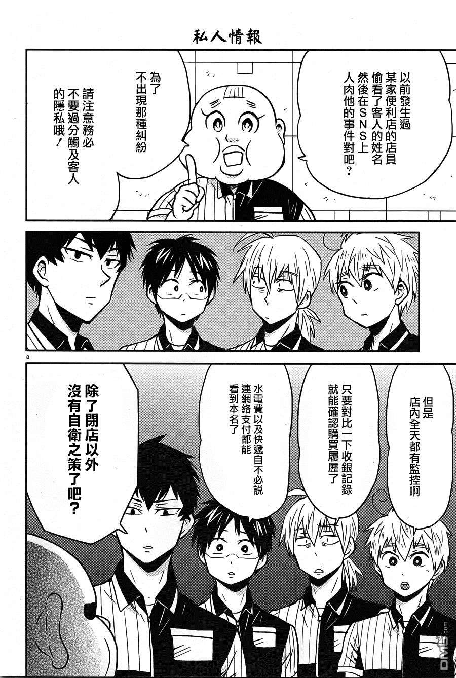 尼采老师~领悟世代降临便利店第34话 考取资格证吧