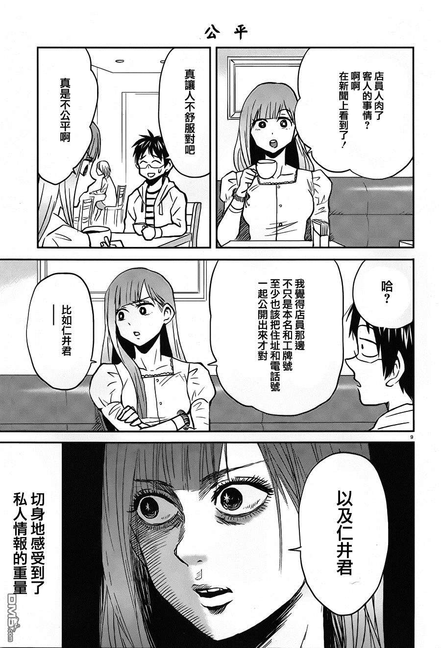 尼采老师~领悟世代降临便利店第34话 考取资格证吧
