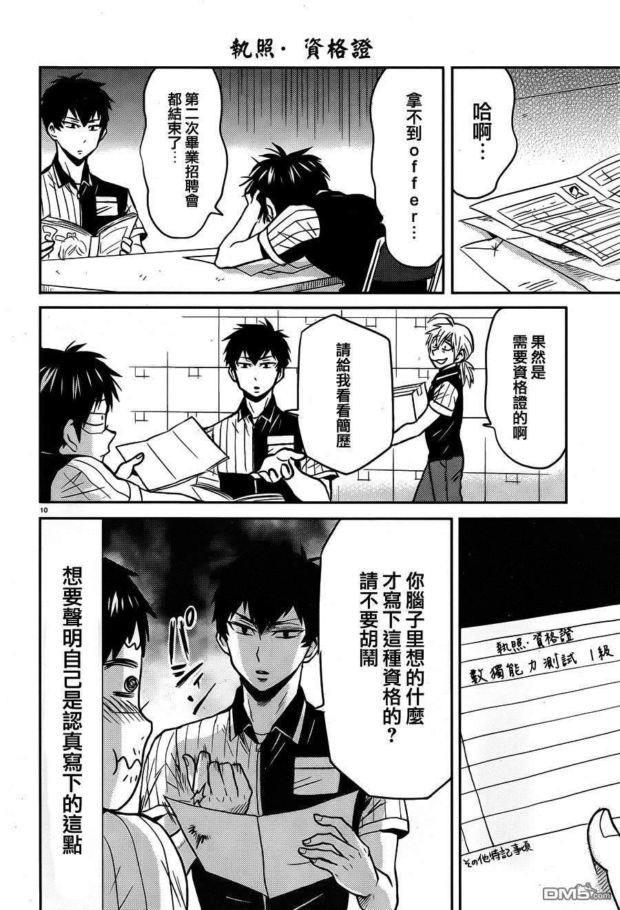 尼采老师~领悟世代降临便利店第34话 考取资格证吧