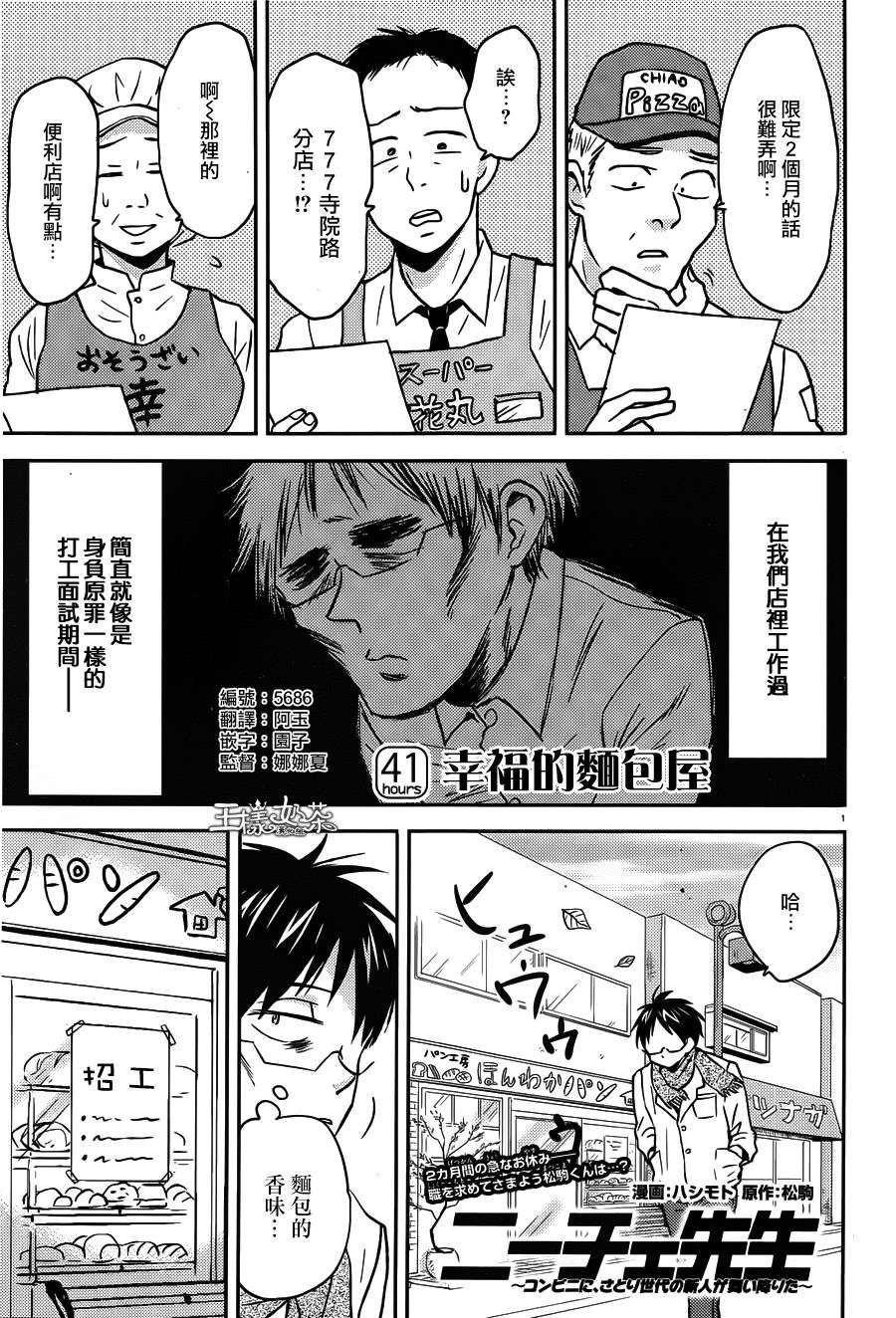尼采老师~领悟世代降临便利店第41话 幸福的面包店