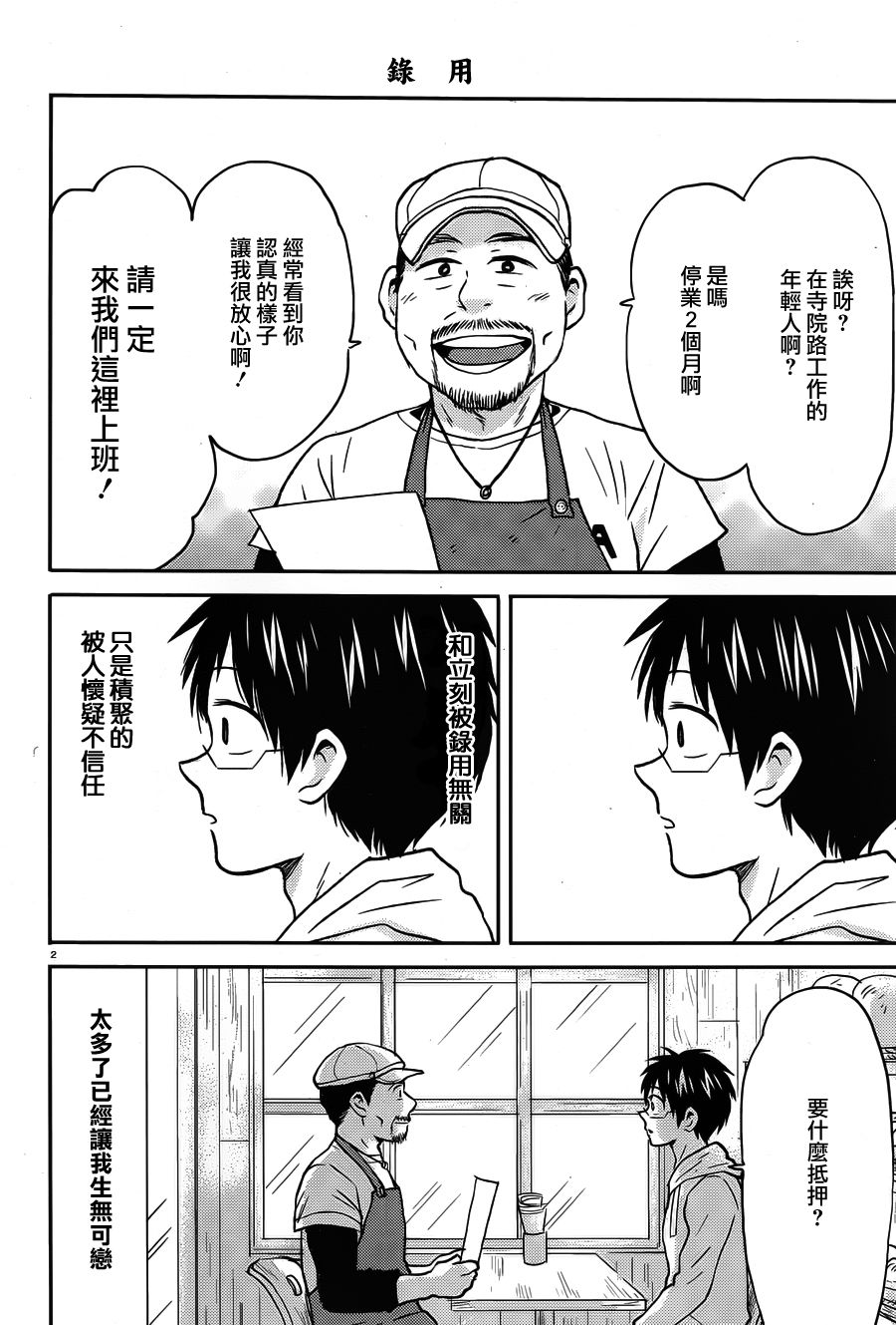 尼采老师~领悟世代降临便利店第41话 幸福的面包店