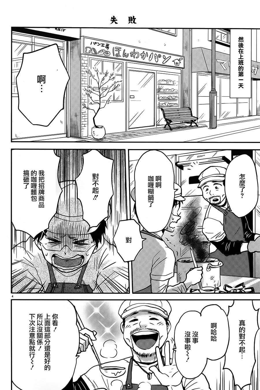 尼采老师~领悟世代降临便利店第41话 幸福的面包店