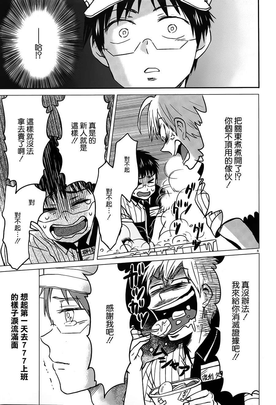尼采老师~领悟世代降临便利店第41话 幸福的面包店