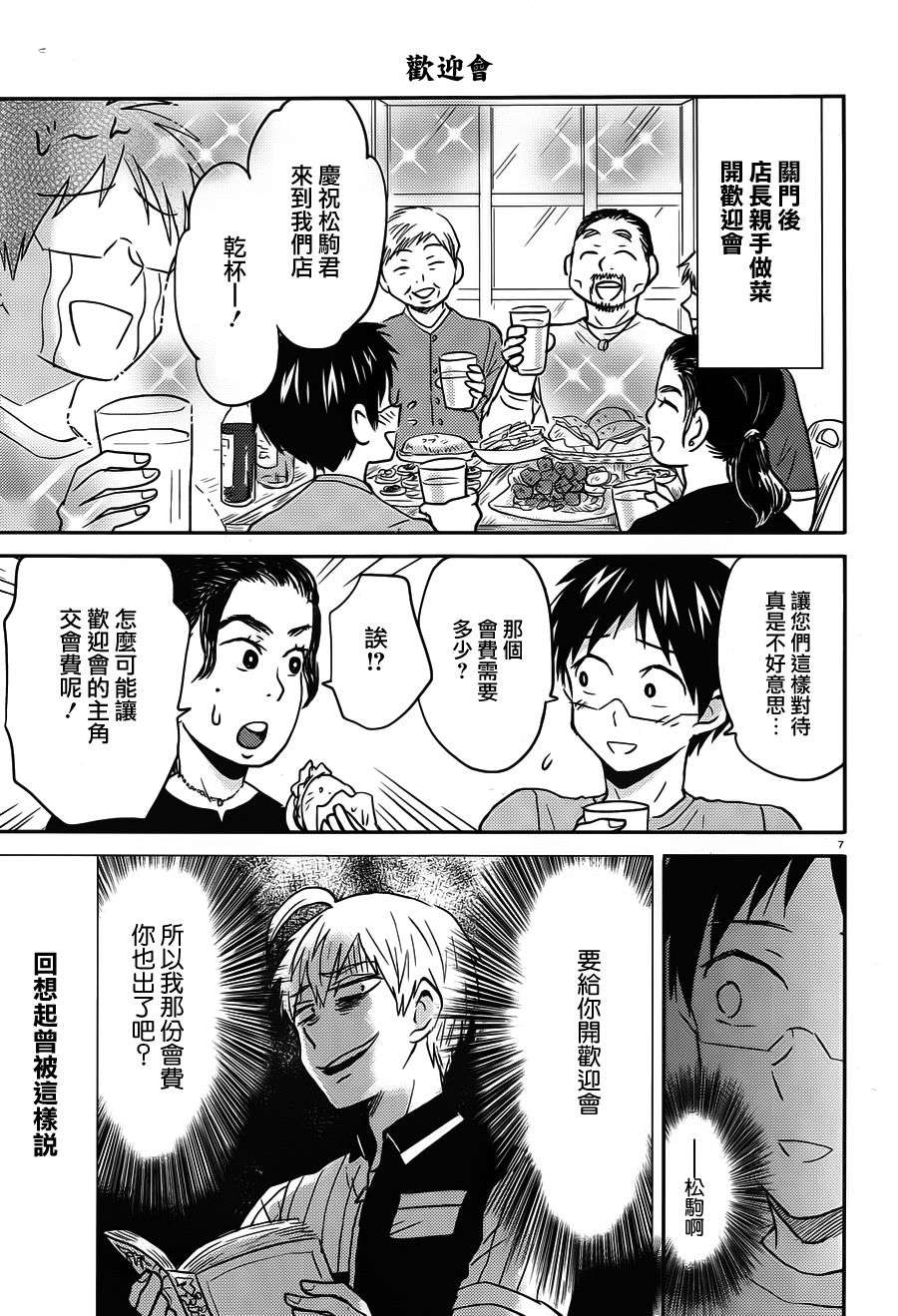 尼采老师~领悟世代降临便利店第41话 幸福的面包店