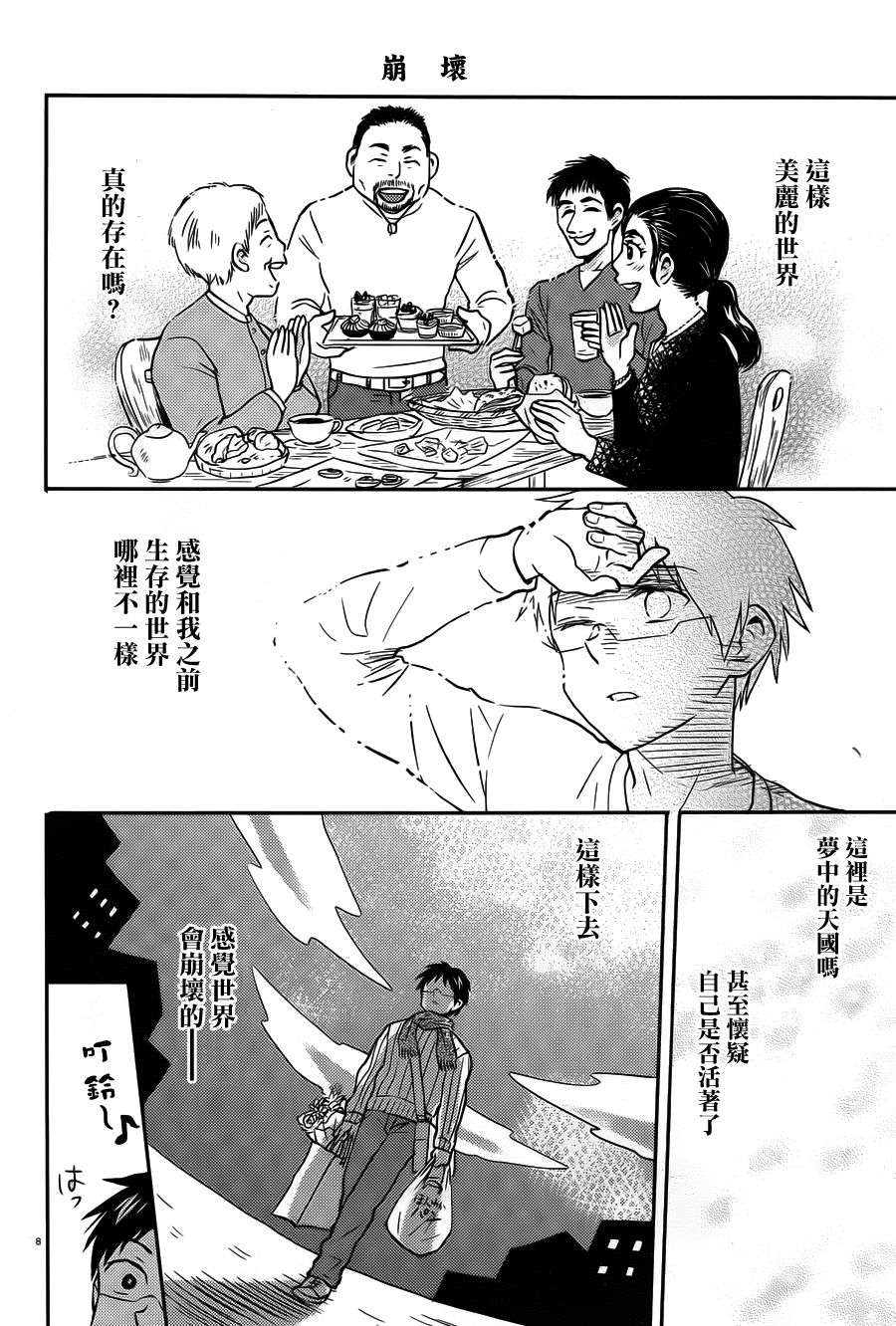 尼采老师~领悟世代降临便利店第41话 幸福的面包店