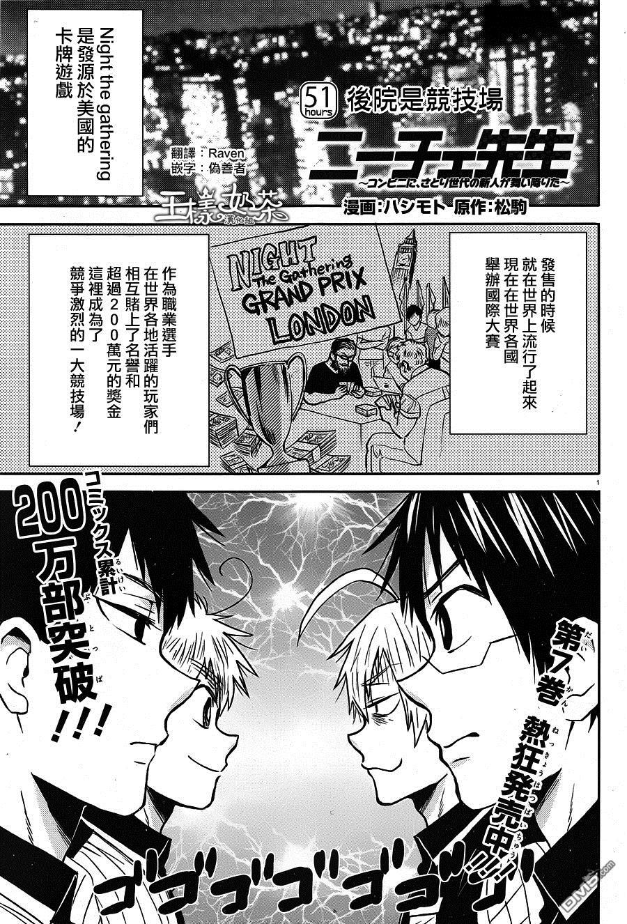 尼采老师~领悟世代降临便利店第51话 后院是竞技场