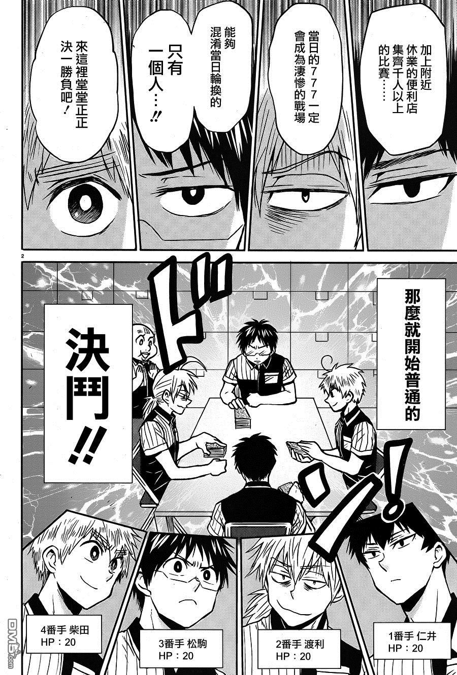 尼采老师~领悟世代降临便利店第51话 后院是竞技场