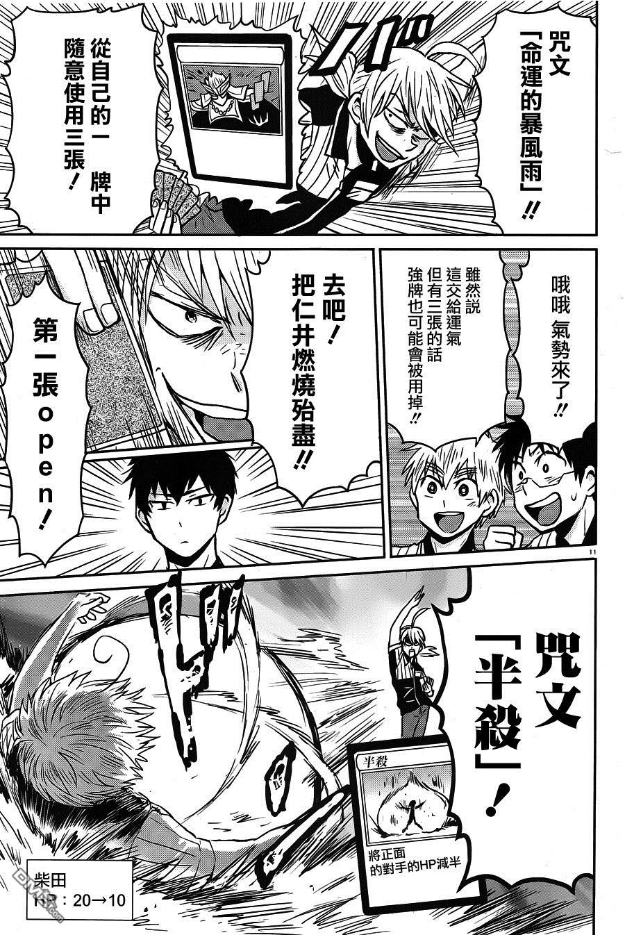 尼采老师~领悟世代降临便利店第51话 后院是竞技场