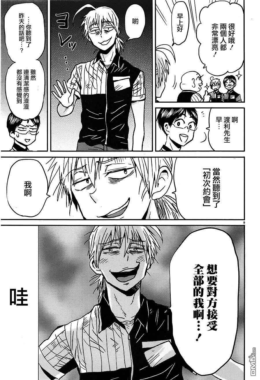 尼采老师~领悟世代降临便利店第53话 在感谢与服务之间