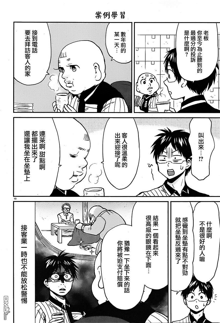 尼采老师~领悟世代降临便利店第53话 在感谢与服务之间