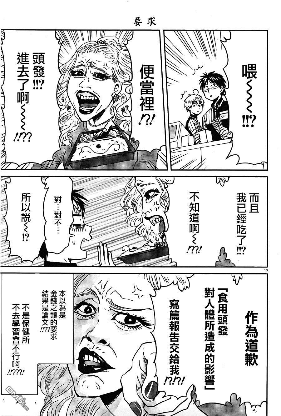 尼采老师~领悟世代降临便利店第53话 在感谢与服务之间