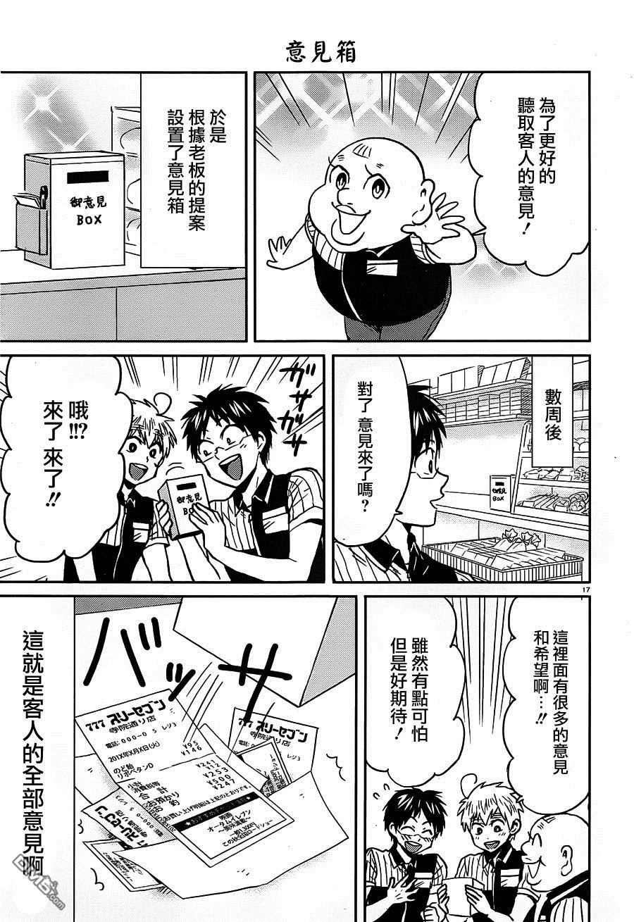 尼采老师~领悟世代降临便利店第53话 在感谢与服务之间