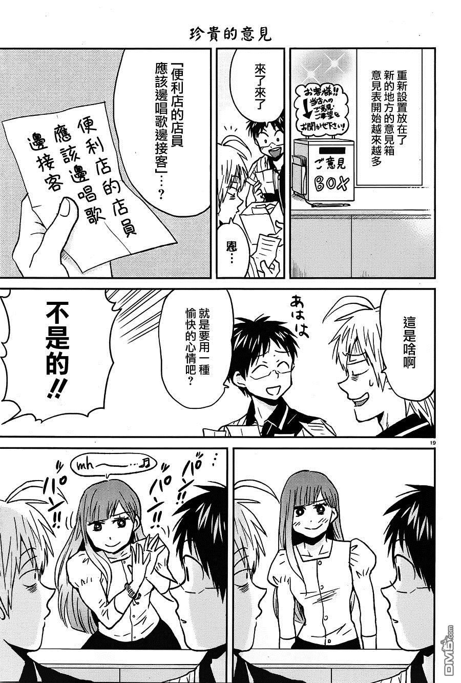 尼采老师~领悟世代降临便利店第53话 在感谢与服务之间