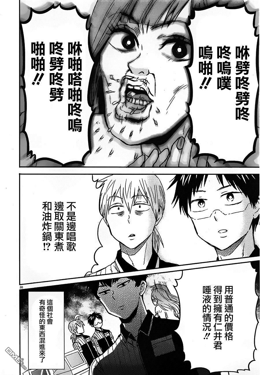 尼采老师~领悟世代降临便利店第53话 在感谢与服务之间