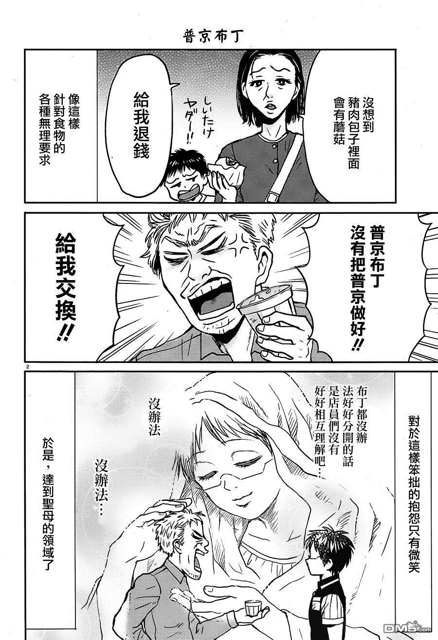尼采老师~领悟世代降临便利店第53话 在感谢与服务之间