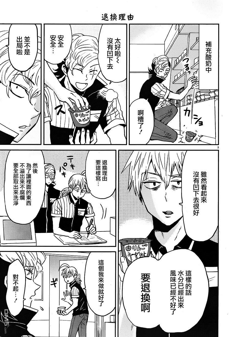 尼采老师~领悟世代降临便利店第53话 在感谢与服务之间