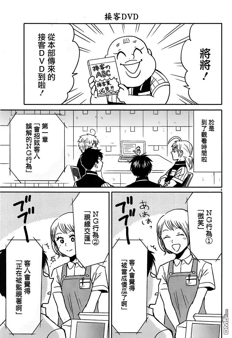 尼采老师~领悟世代降临便利店第53话 在感谢与服务之间