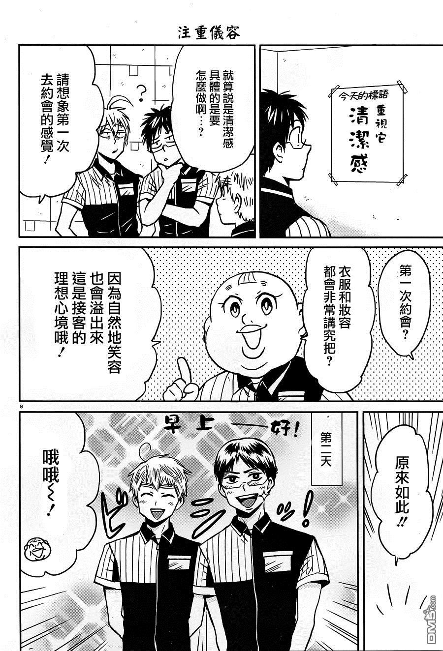 尼采老师~领悟世代降临便利店第53话 在感谢与服务之间
