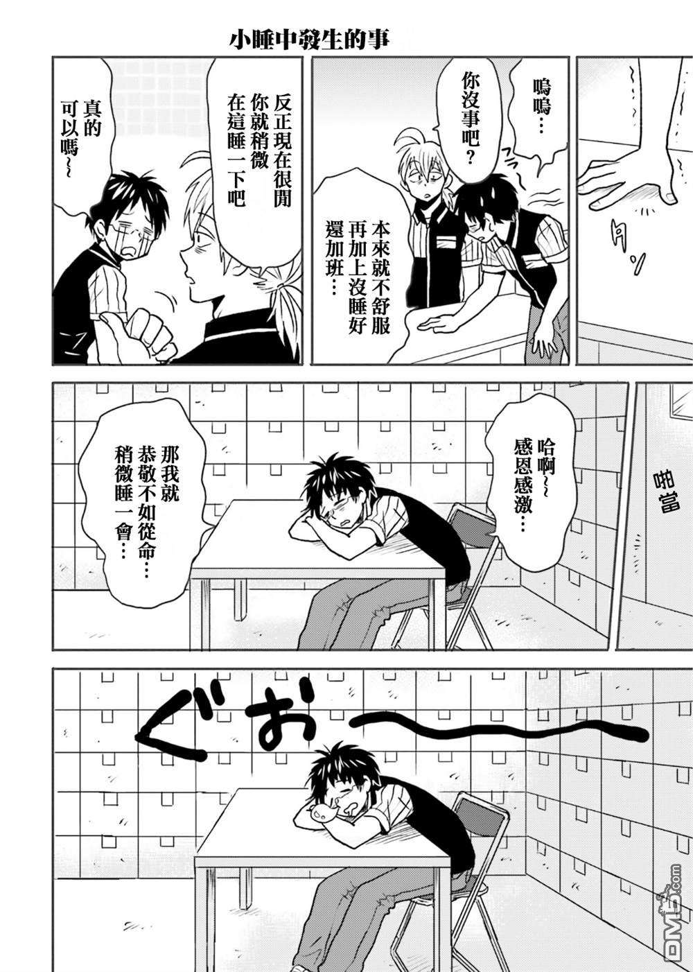 尼采老师~领悟世代降临便利店第65话