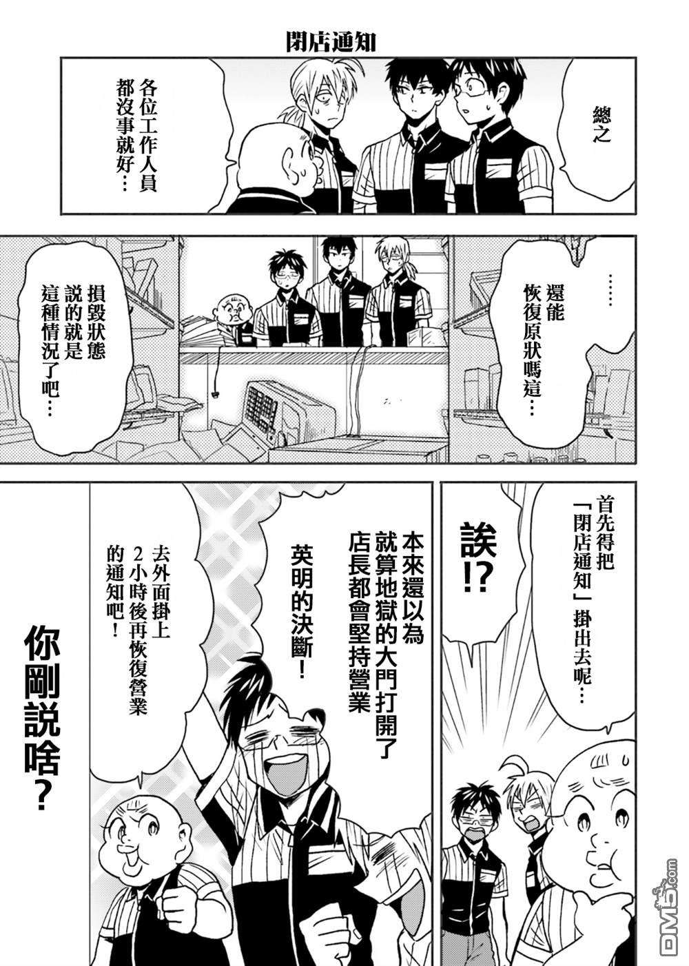 尼采老师~领悟世代降临便利店第65话