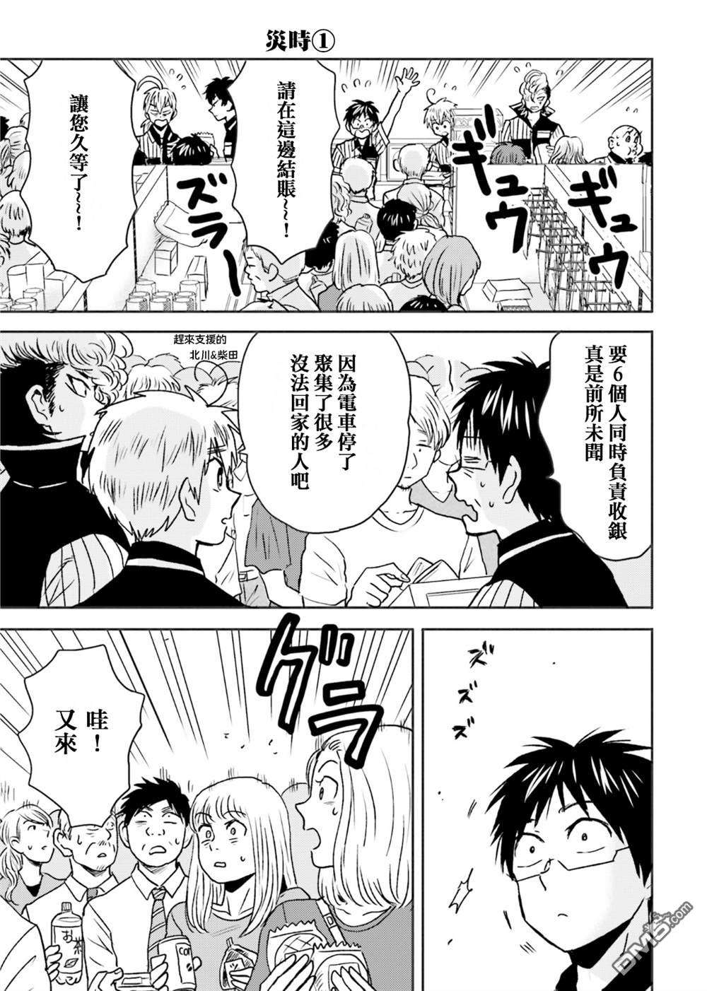尼采老师~领悟世代降临便利店第65话
