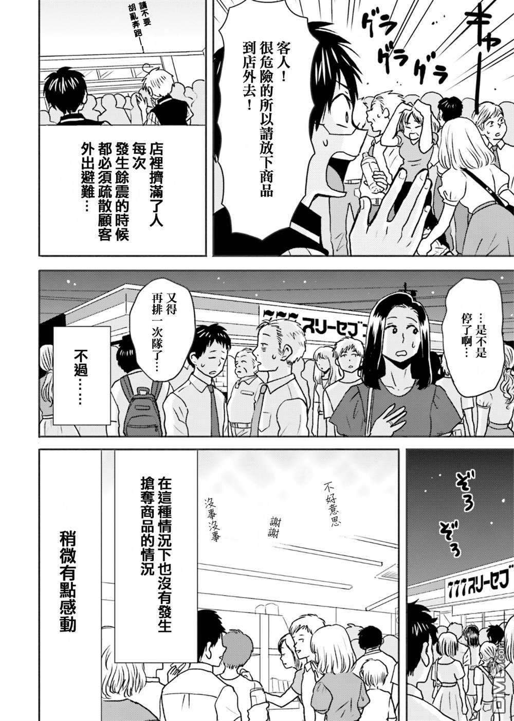 尼采老师~领悟世代降临便利店第65话