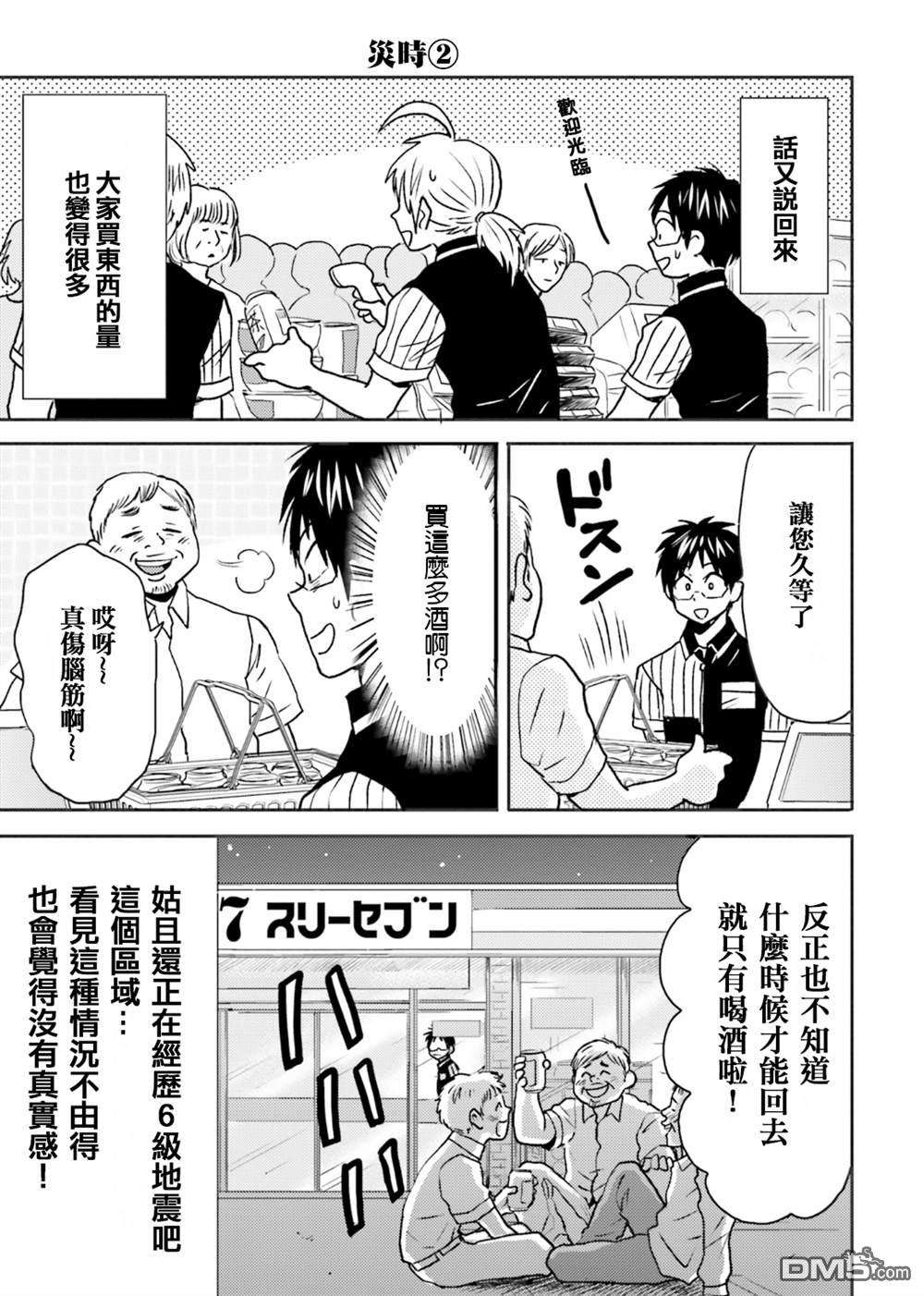 尼采老师~领悟世代降临便利店第65话