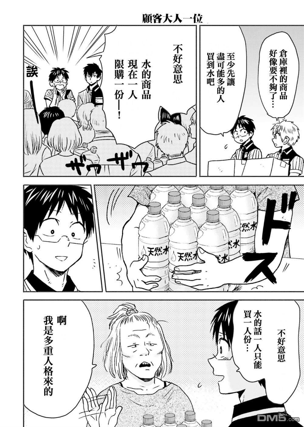尼采老师~领悟世代降临便利店第65话