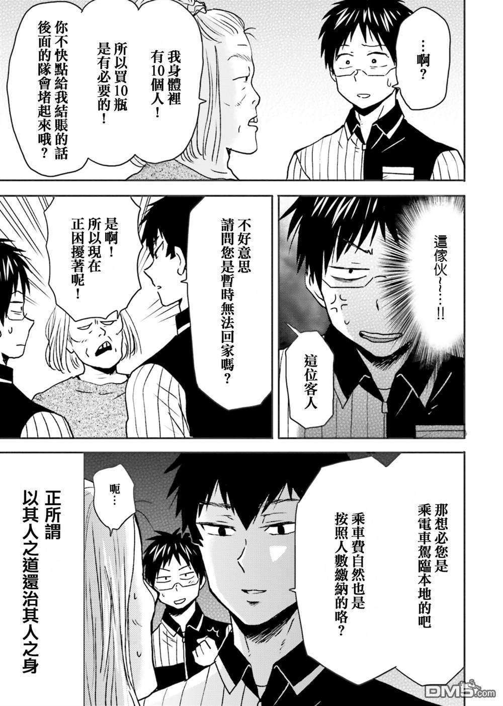 尼采老师~领悟世代降临便利店第65话