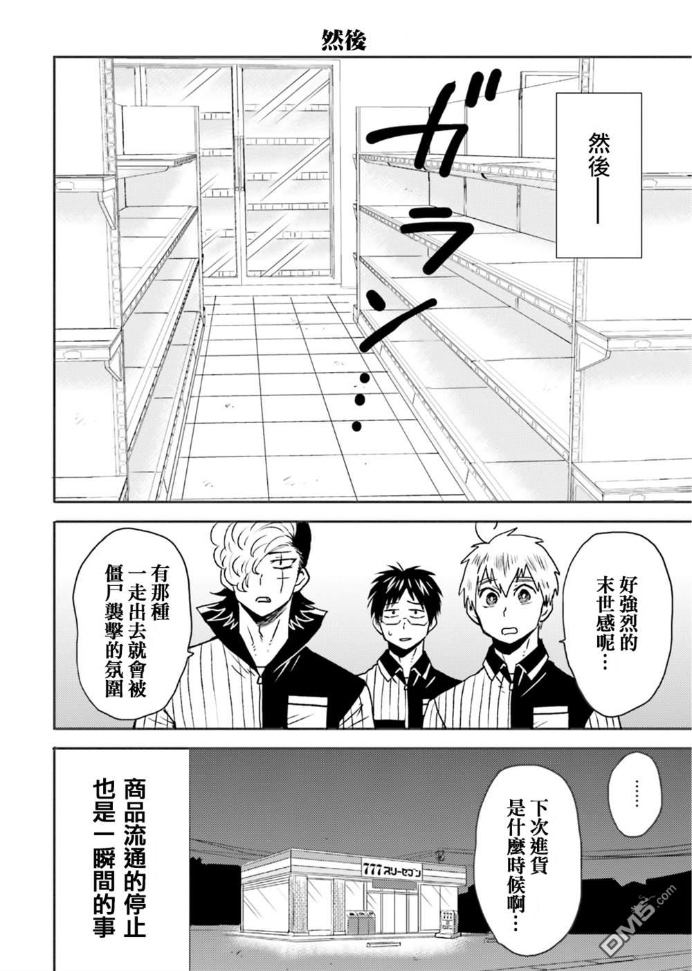 尼采老师~领悟世代降临便利店第65话