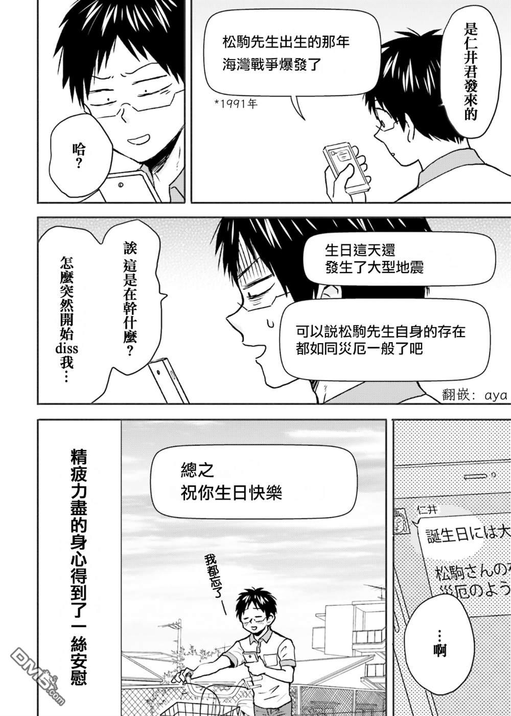 尼采老师~领悟世代降临便利店第65话