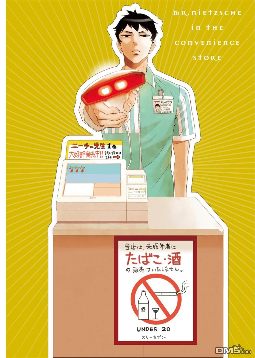尼采老师~领悟世代降临便利店第65话
