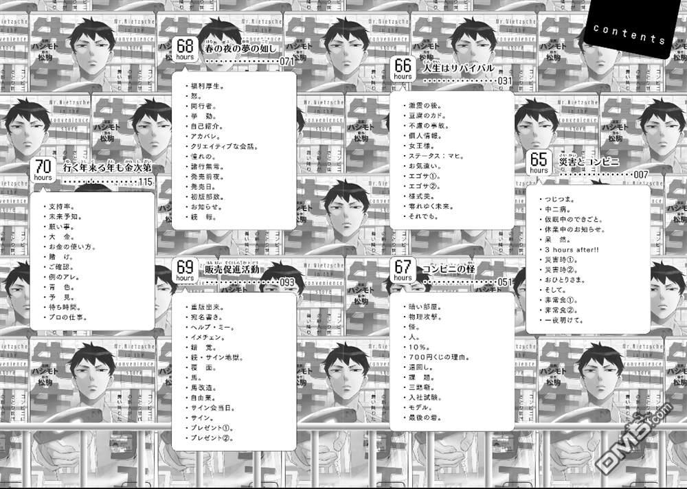 尼采老师~领悟世代降临便利店第65话