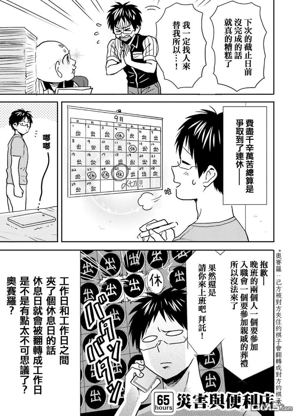 尼采老师~领悟世代降临便利店第65话