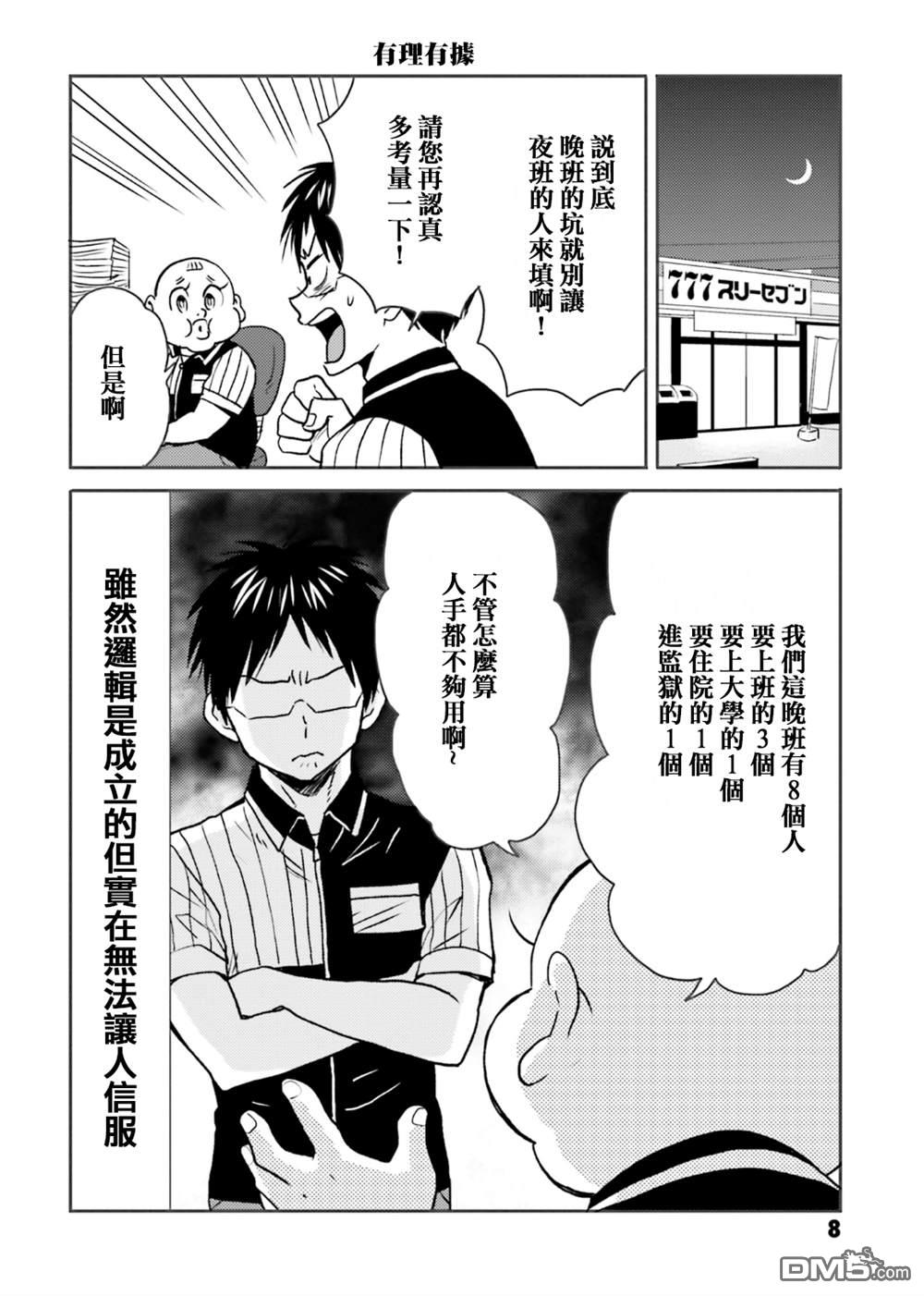 尼采老师~领悟世代降临便利店第65话