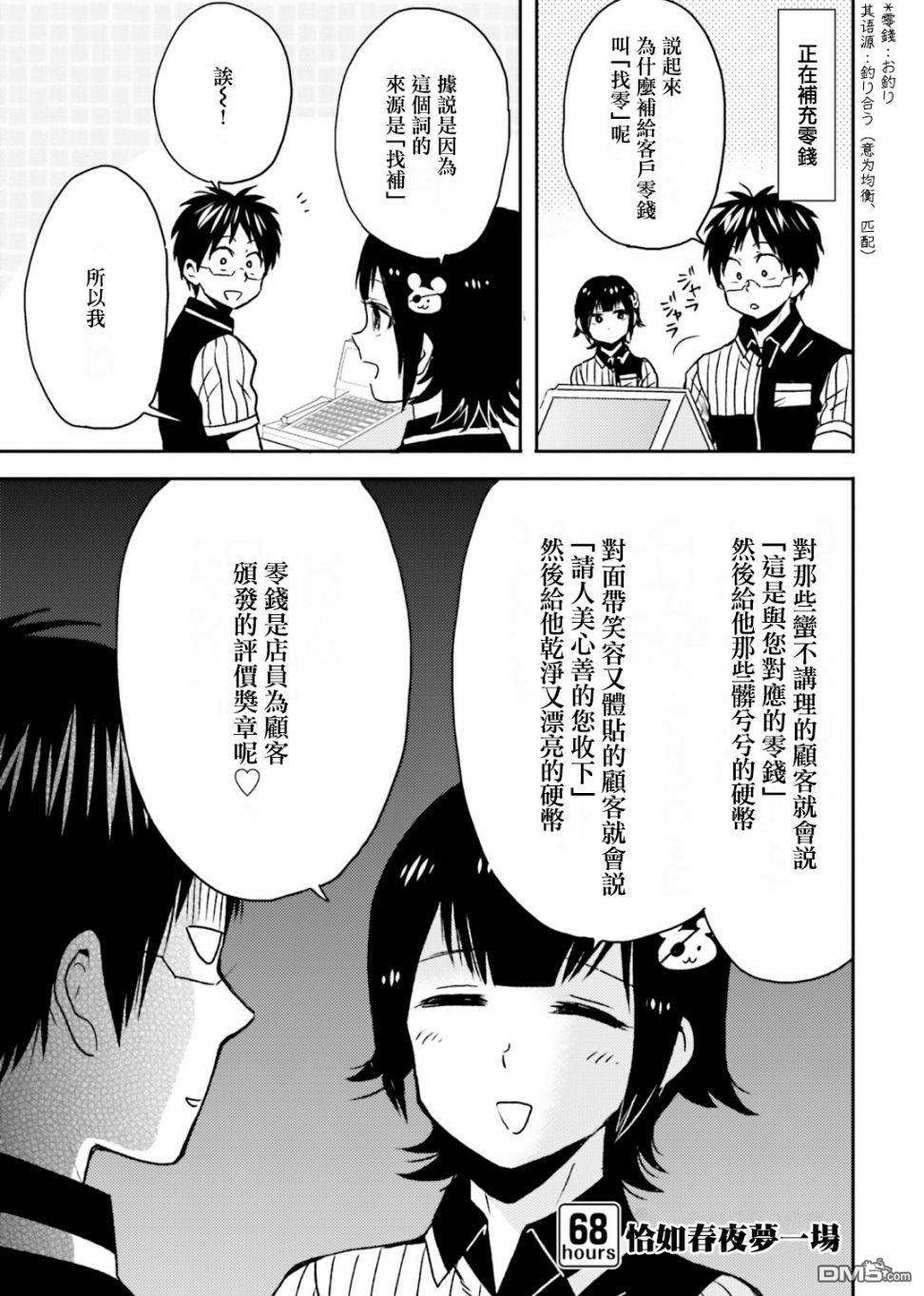尼采老师~领悟世代降临便利店第68话