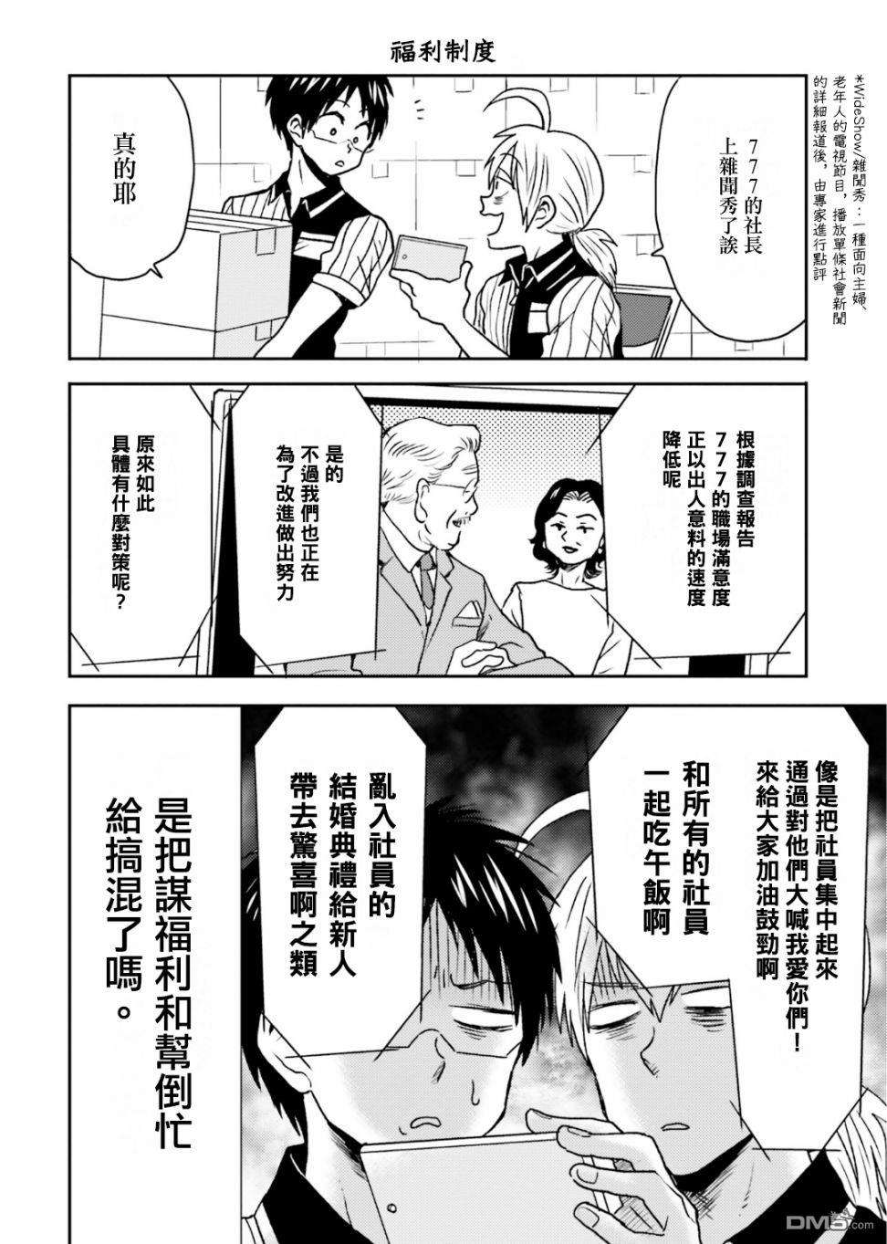尼采老师~领悟世代降临便利店第68话