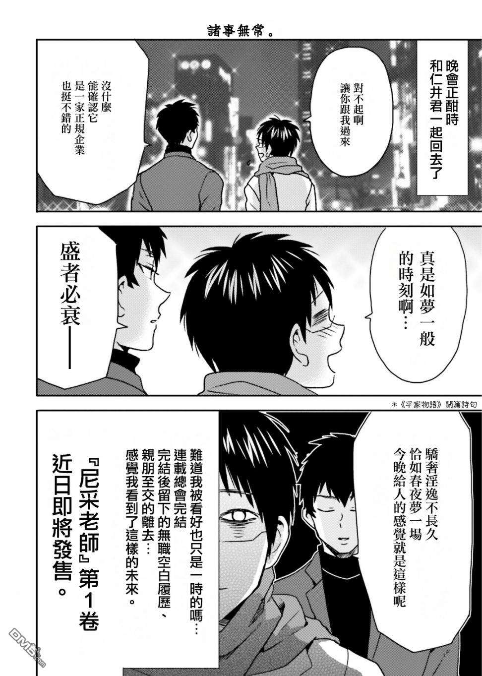 尼采老师~领悟世代降临便利店第68话