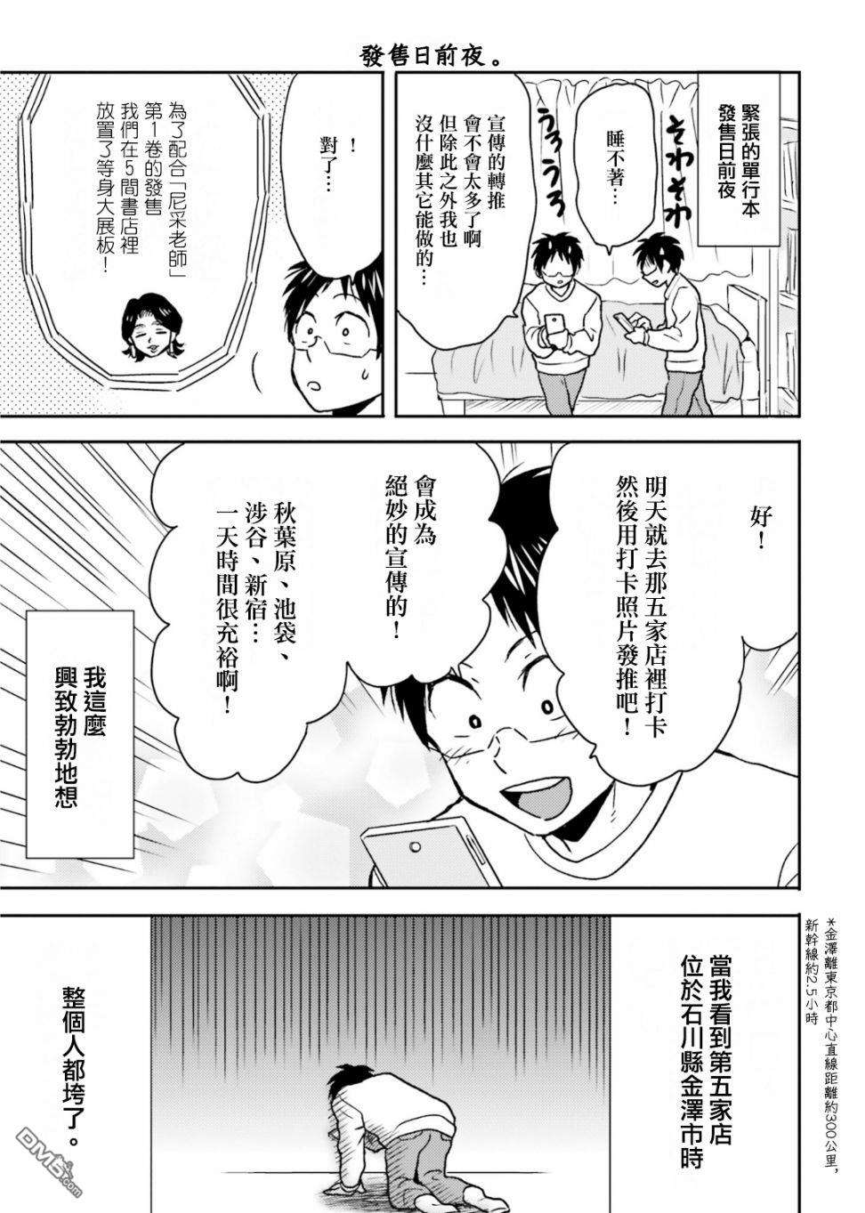尼采老师~领悟世代降临便利店第68话