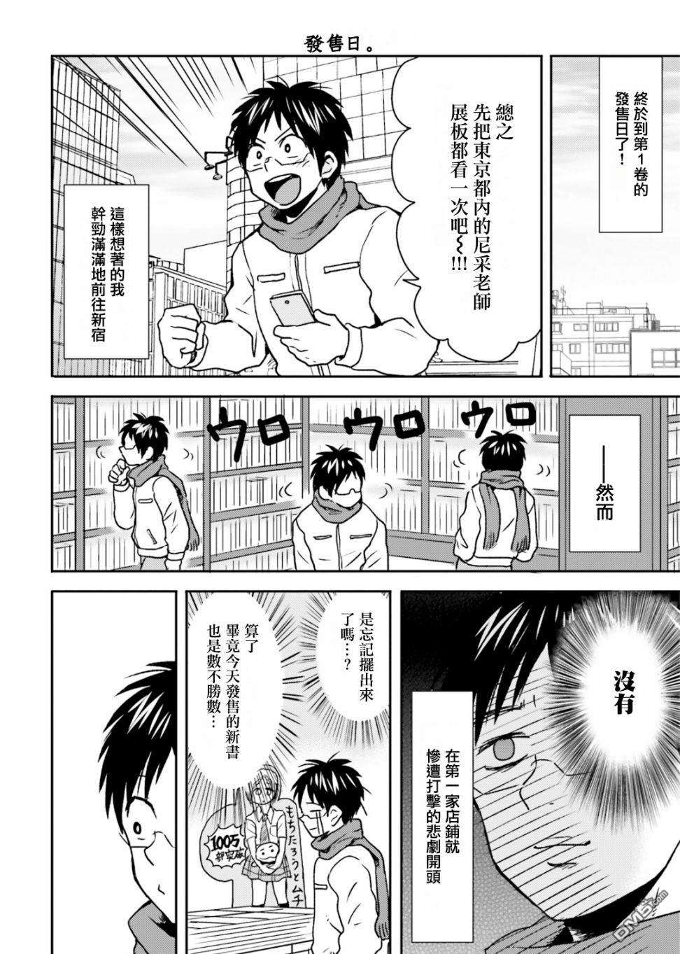 尼采老师~领悟世代降临便利店第68话