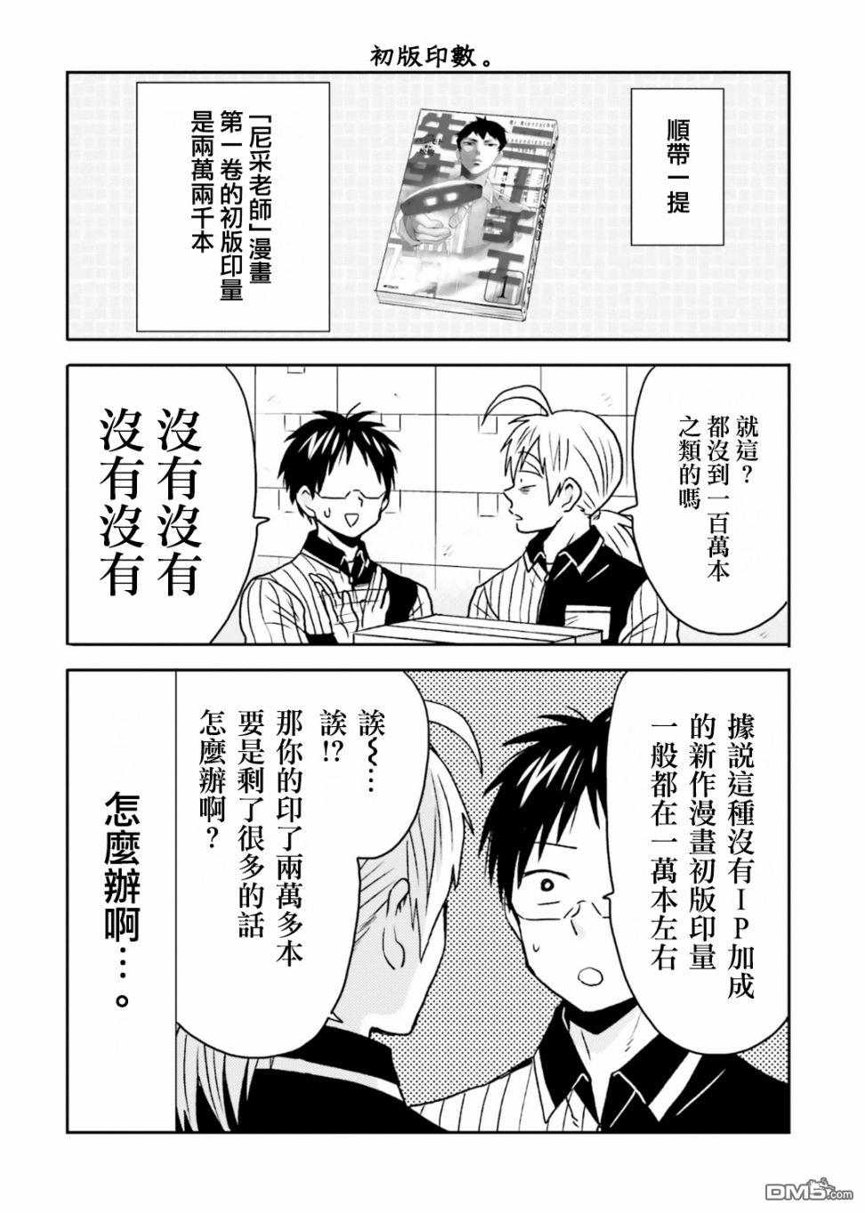 尼采老师~领悟世代降临便利店第68话
