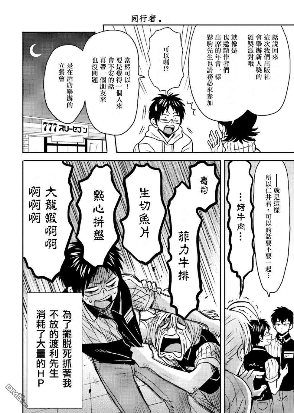 尼采老师~领悟世代降临便利店第68话
