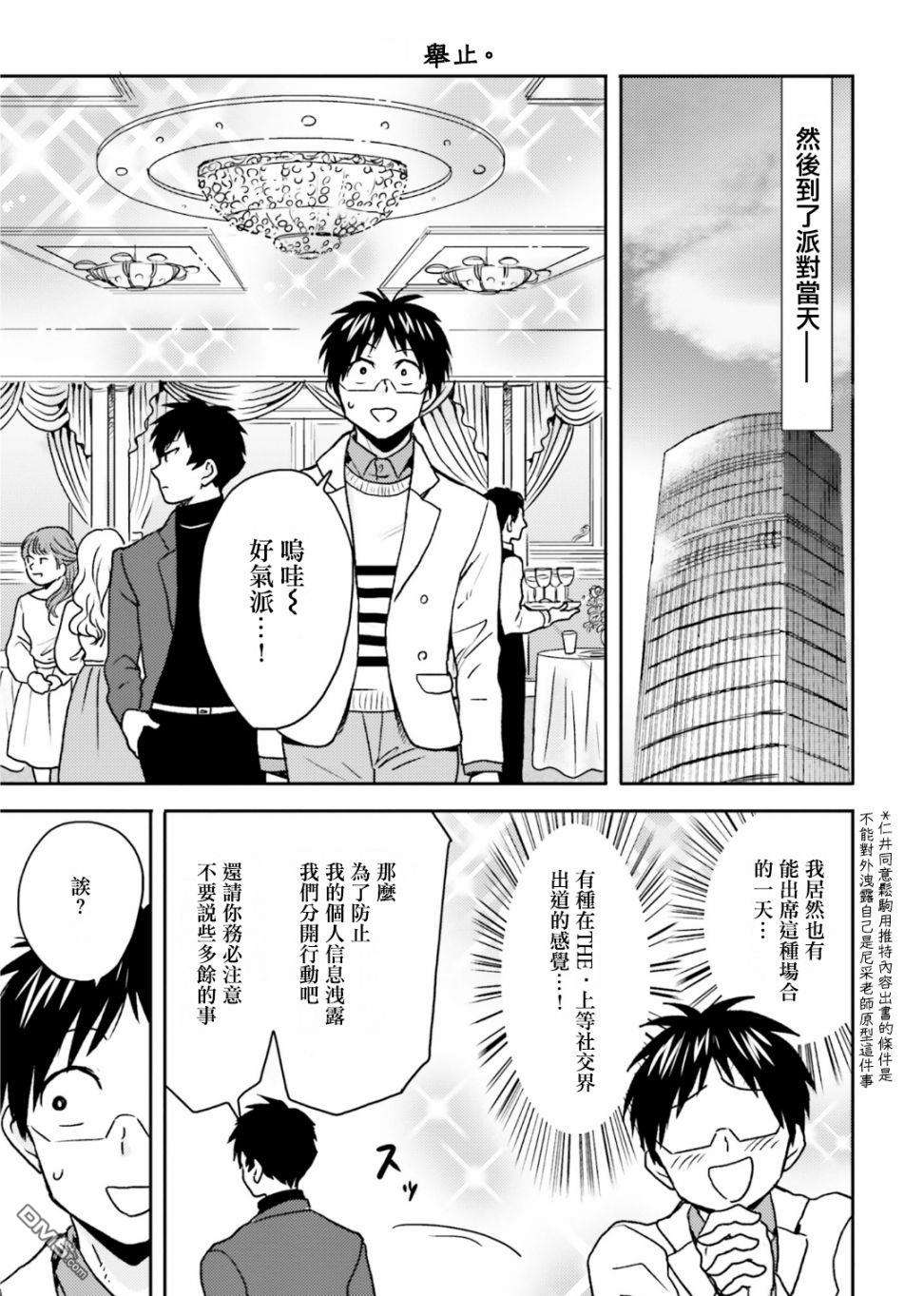 尼采老师~领悟世代降临便利店第68话
