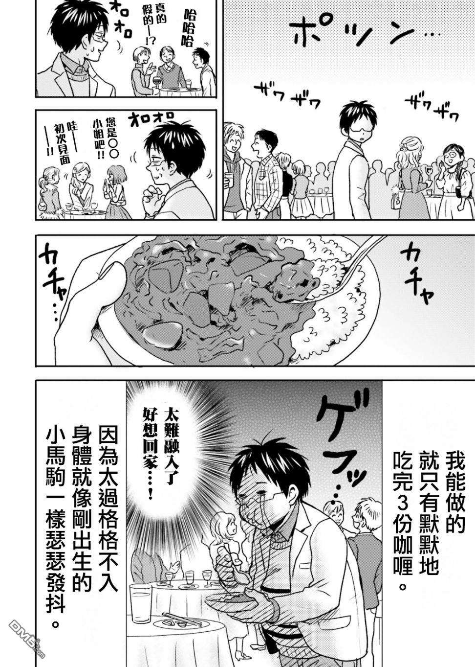 尼采老师~领悟世代降临便利店第68话